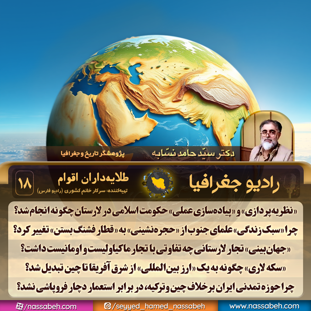 طلایه‌داران اقوام - ۱۸