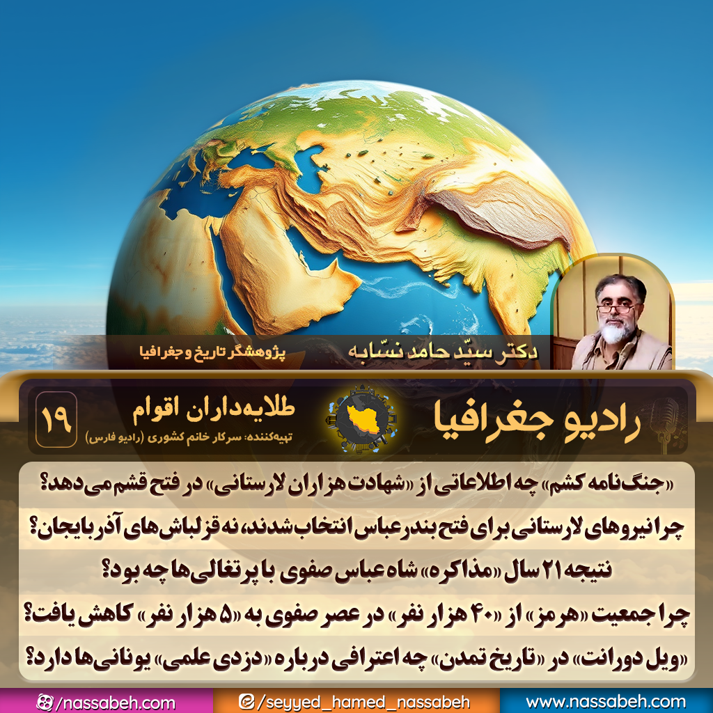 طلایه‌داران اقوام - ۱۹